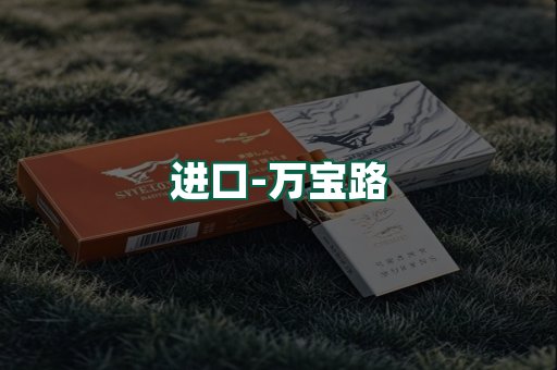 万宝路